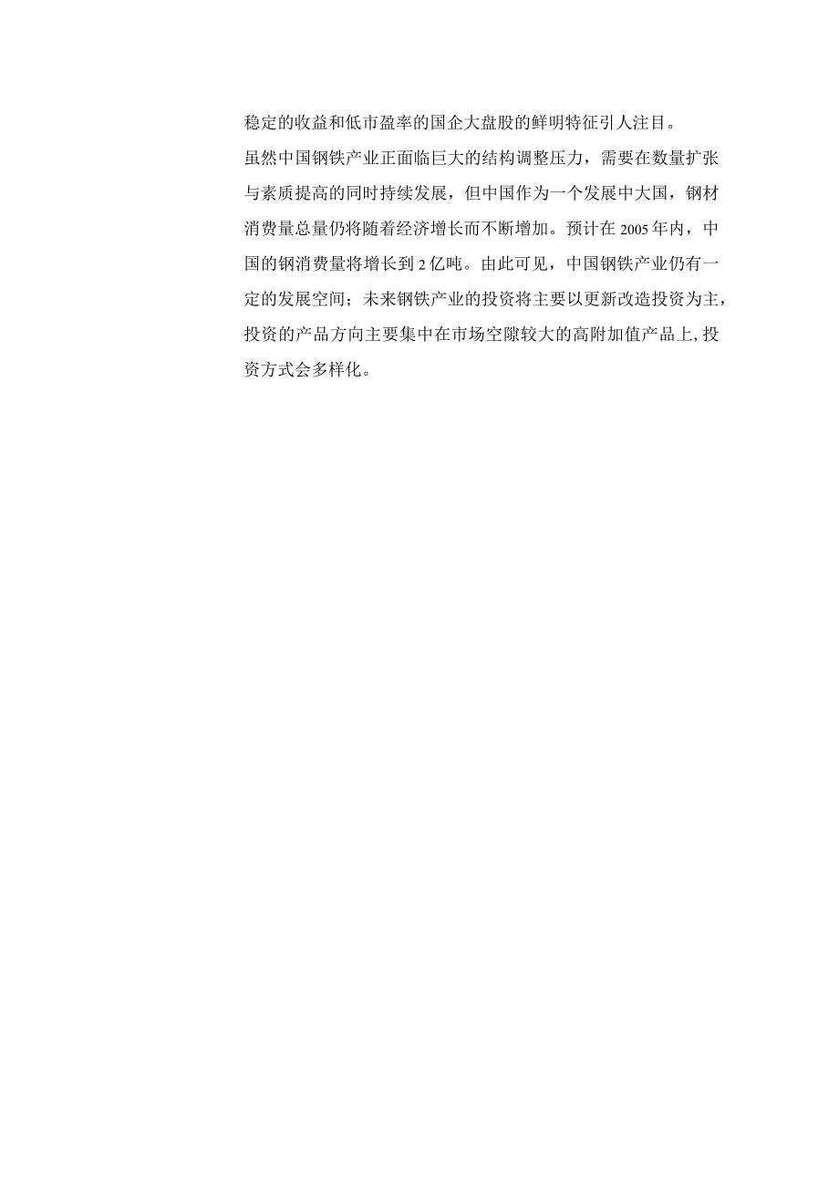 某年钢铁行业投资报告.docx_第2页