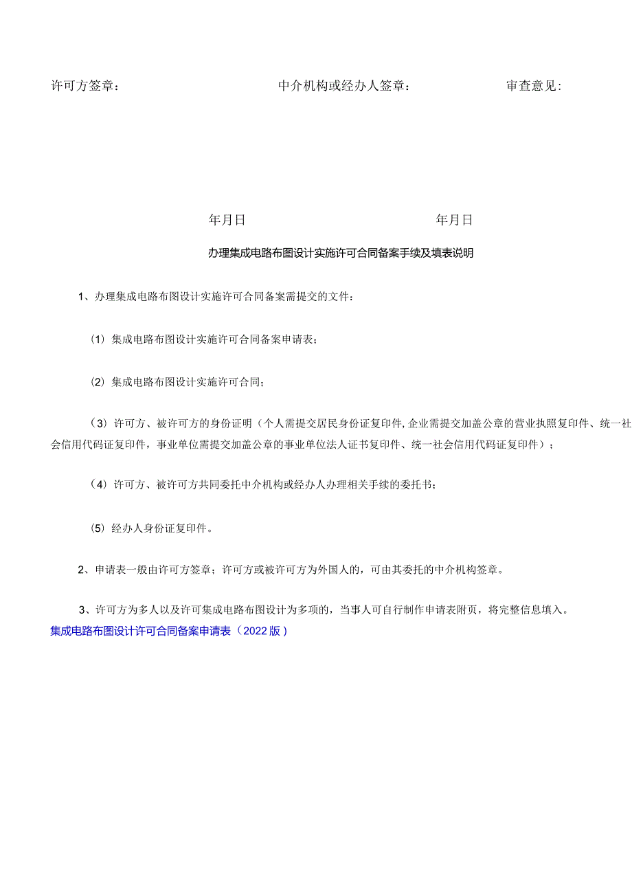 集成电路布图设计许可合同备案申请表（2022版）.docx_第2页