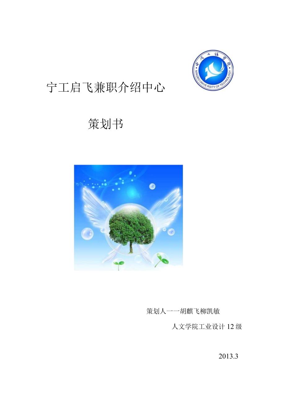 某工程学院创业金点子大赛作品申报书.docx_第2页