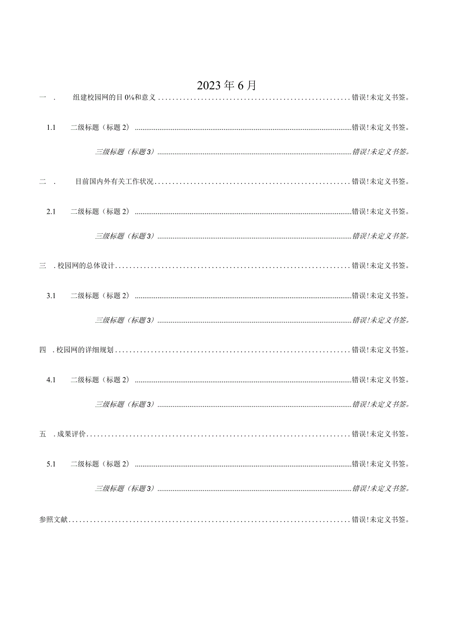 网络规划与集成课程设计案例模板.docx_第2页