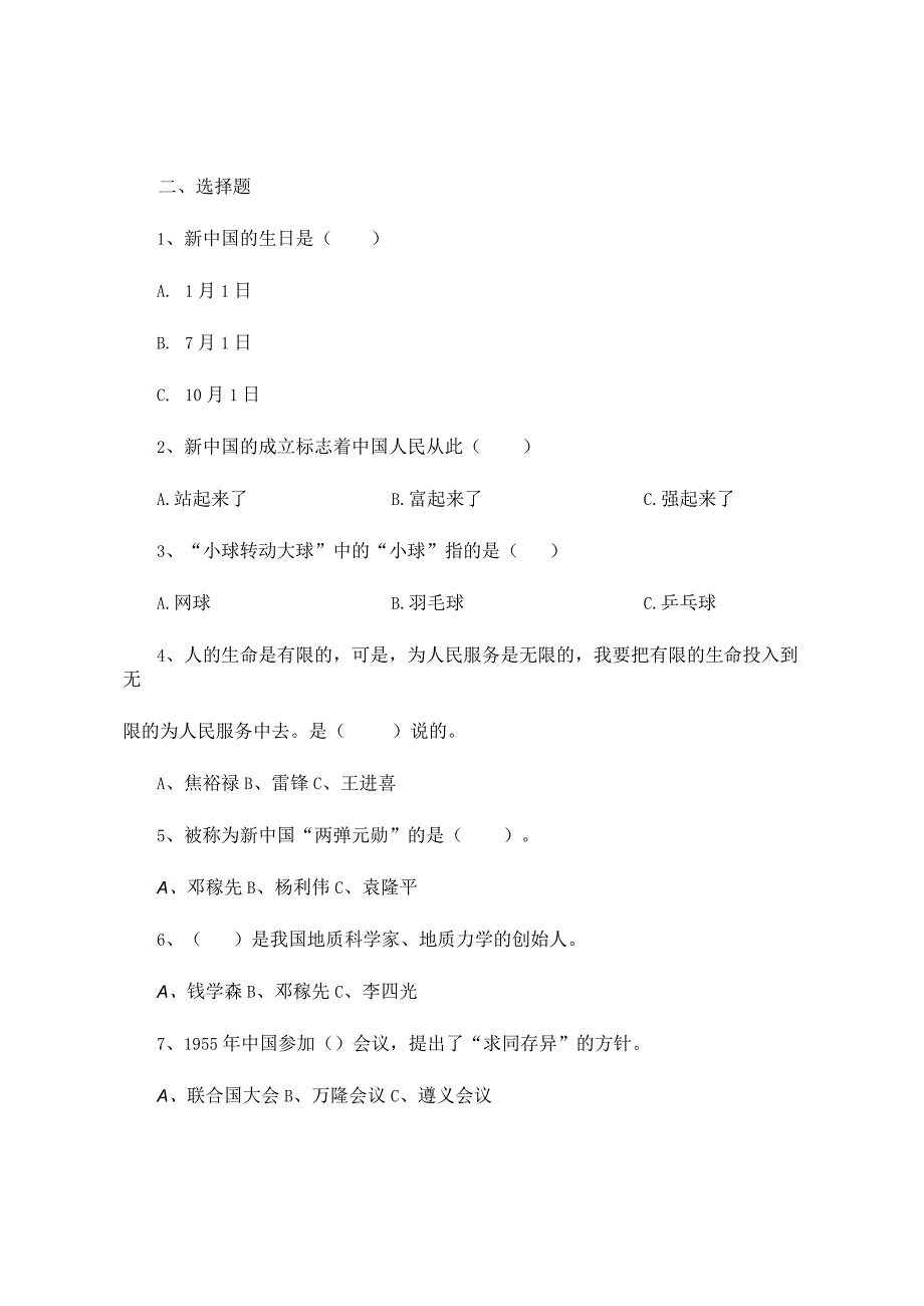 部编版道德与法治五年级下册第三单元第11课《屹立在世界的东方》练习.docx_第2页