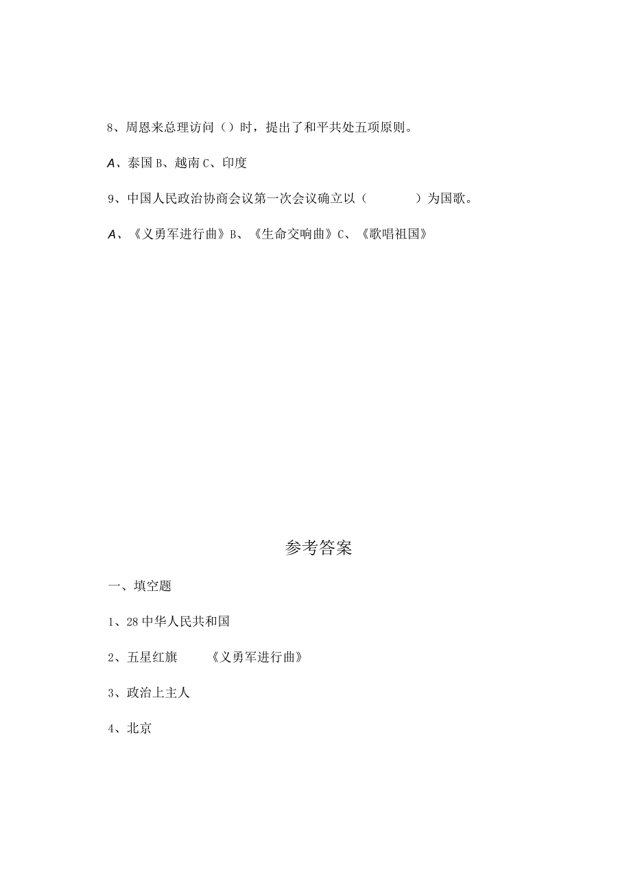 部编版道德与法治五年级下册第三单元第11课《屹立在世界的东方》练习.docx_第3页