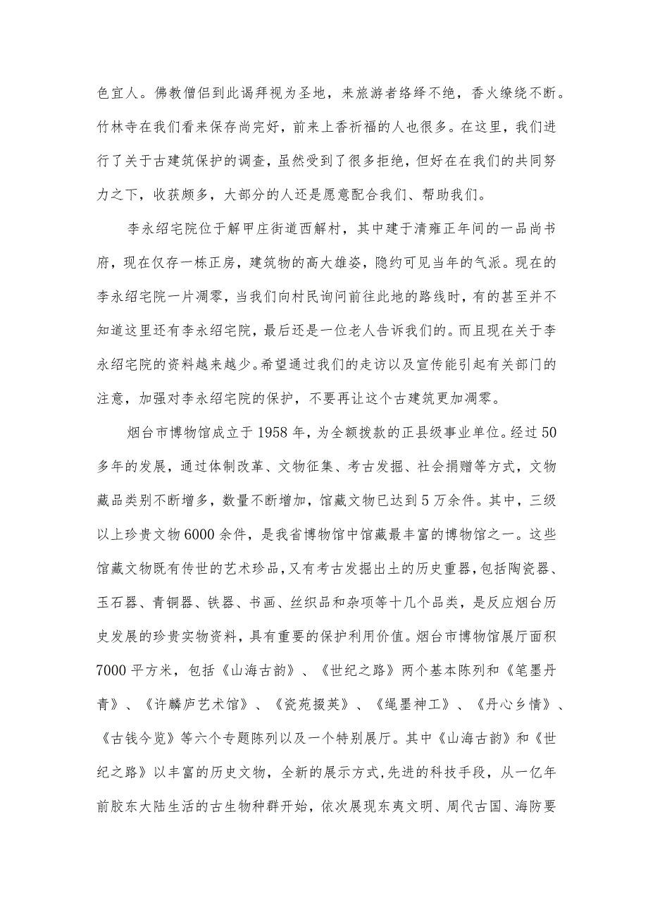 2024土木工程社会实践报告（18篇）.docx_第2页