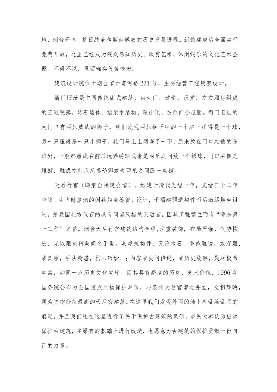 2024土木工程社会实践报告（18篇）.docx_第3页