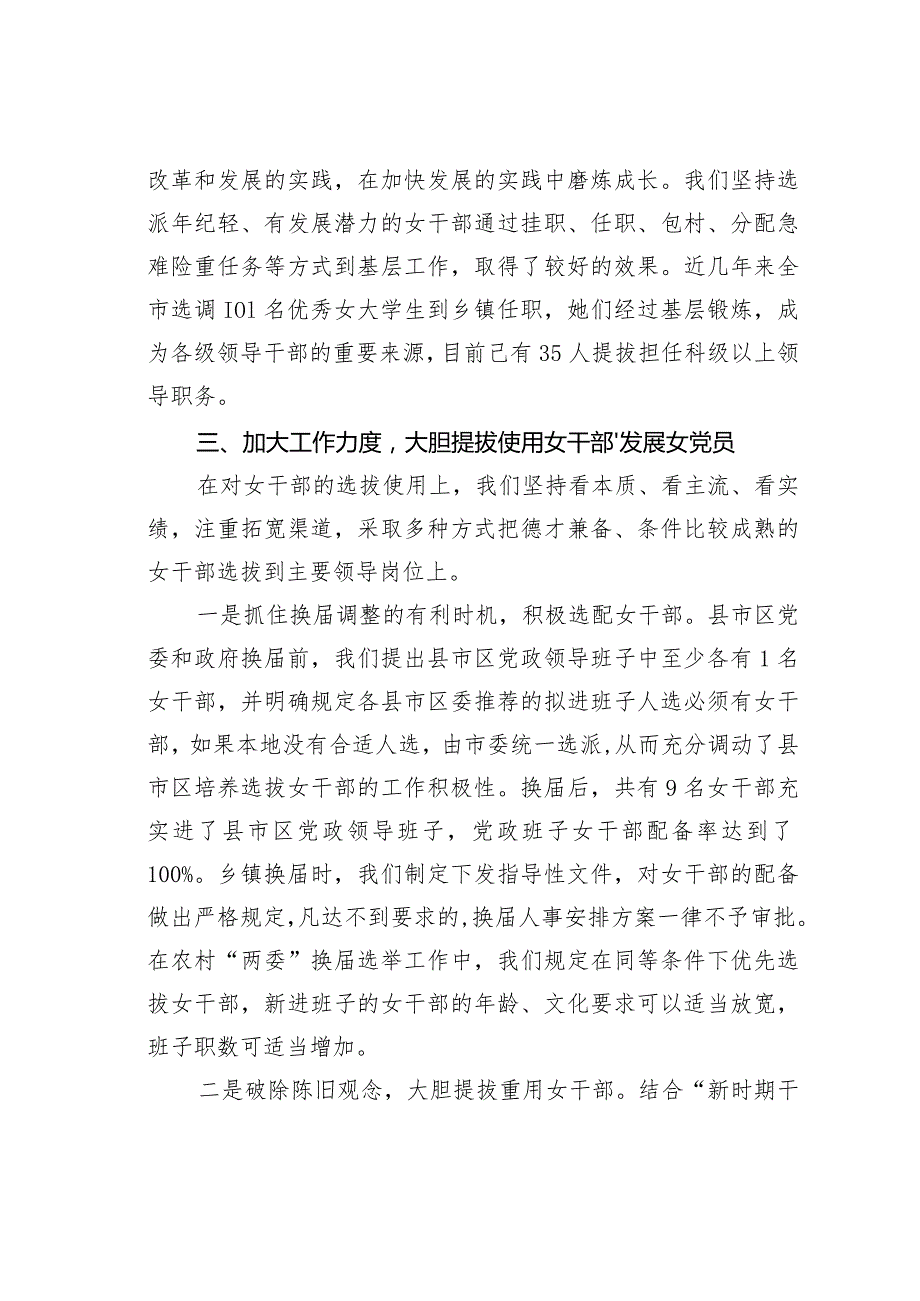 交流发言：强化措施加大力度推动培养女干部、发展女党员工作取得新进展.docx_第3页