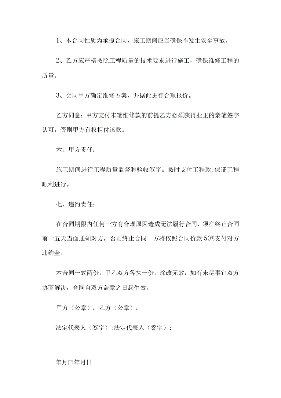 消防工程维修合同(精选6篇).docx_第2页