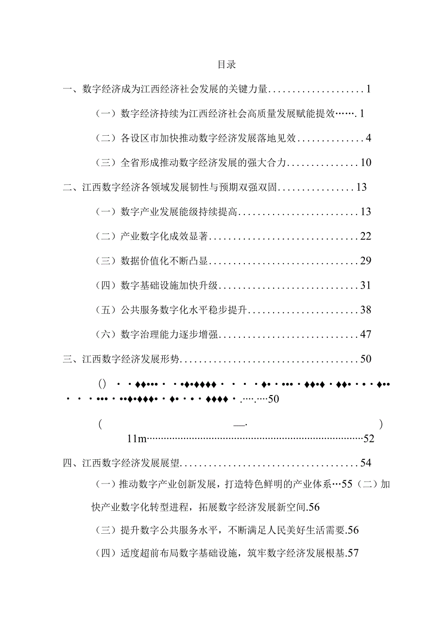 江西省数字经济发展白皮书（2023年）.docx_第1页