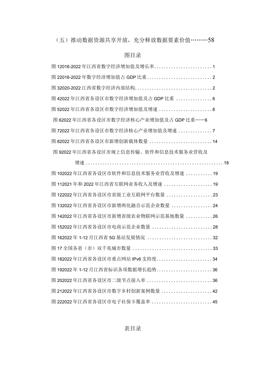 江西省数字经济发展白皮书（2023年）.docx_第2页