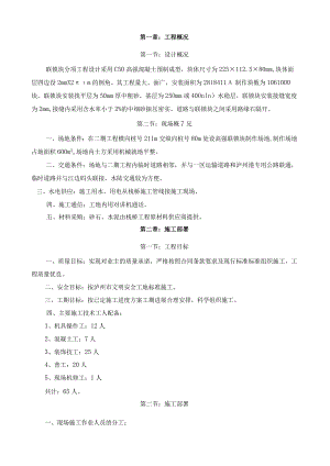 高强混凝土联锁块的施工设计方案.docx