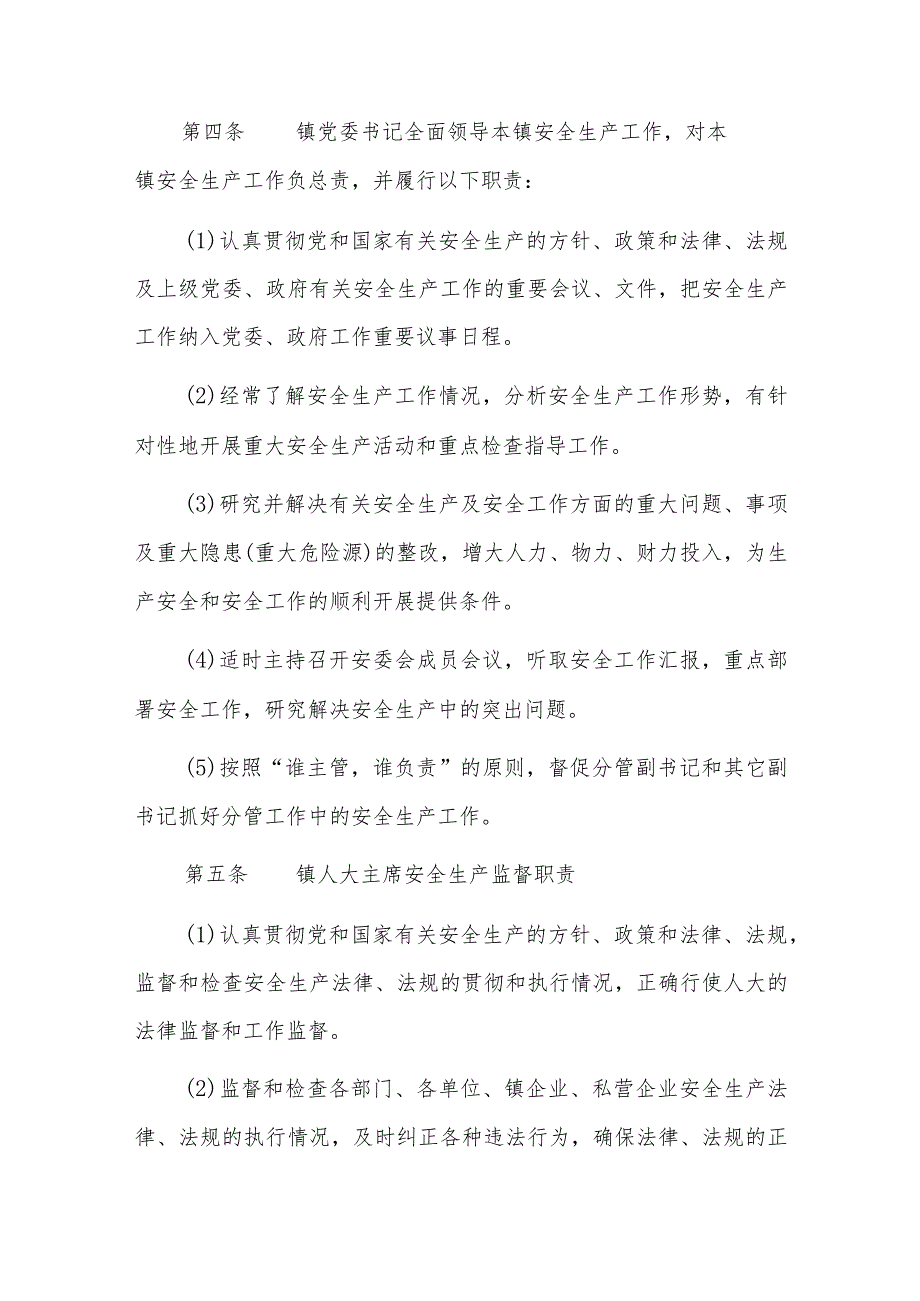 安全工作党政同责、一岗双责、齐抓共管实施方案三篇.docx_第2页