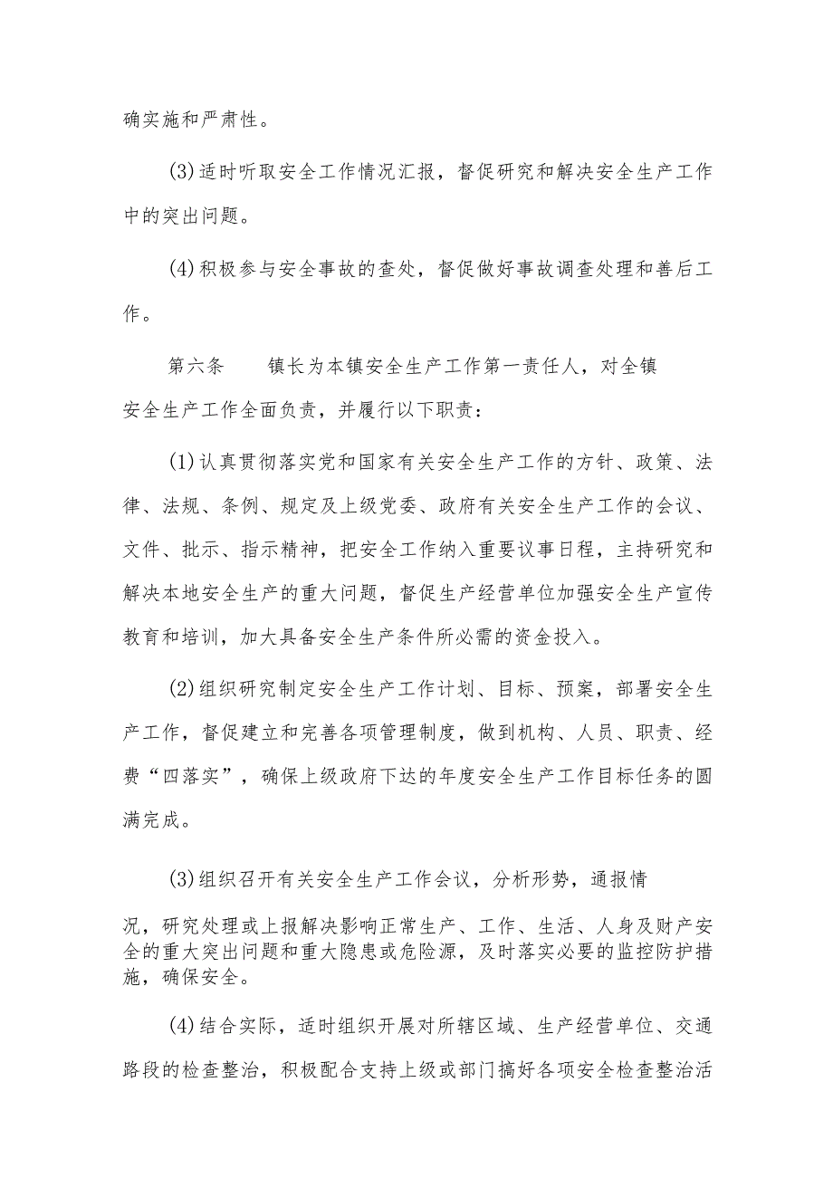 安全工作党政同责、一岗双责、齐抓共管实施方案三篇.docx_第3页