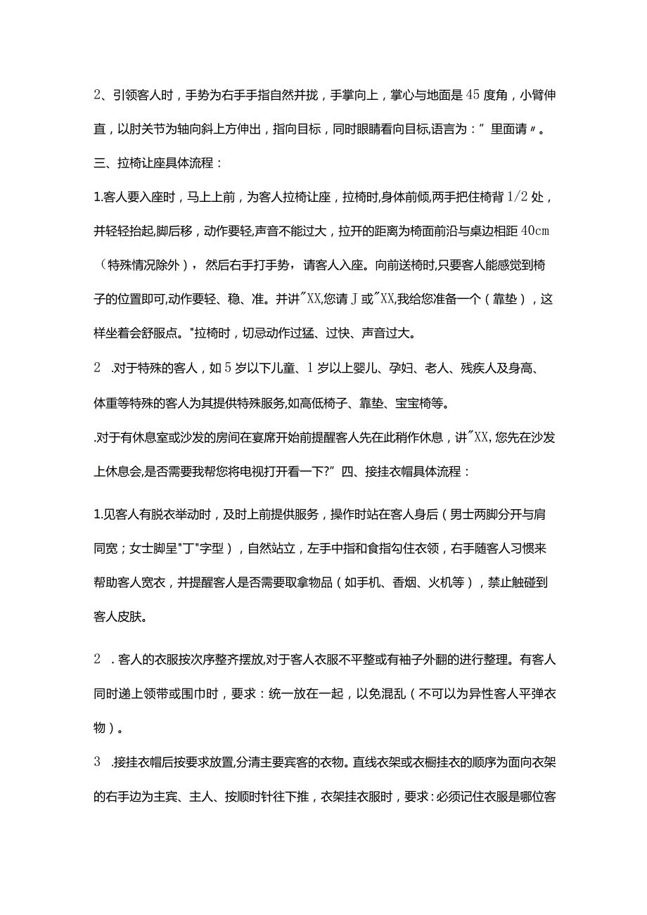 餐厅服务员服务流程.docx_第2页