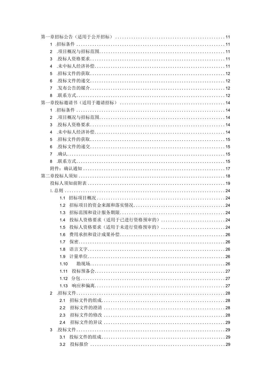 某工程项目标准设计招标文件.docx_第3页