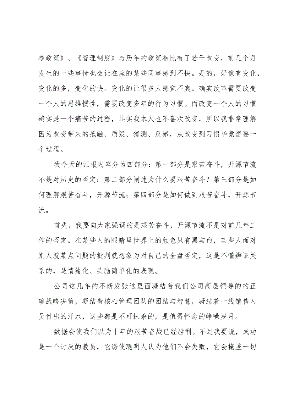 领导讲话年会发言稿简短（15篇）.docx_第2页