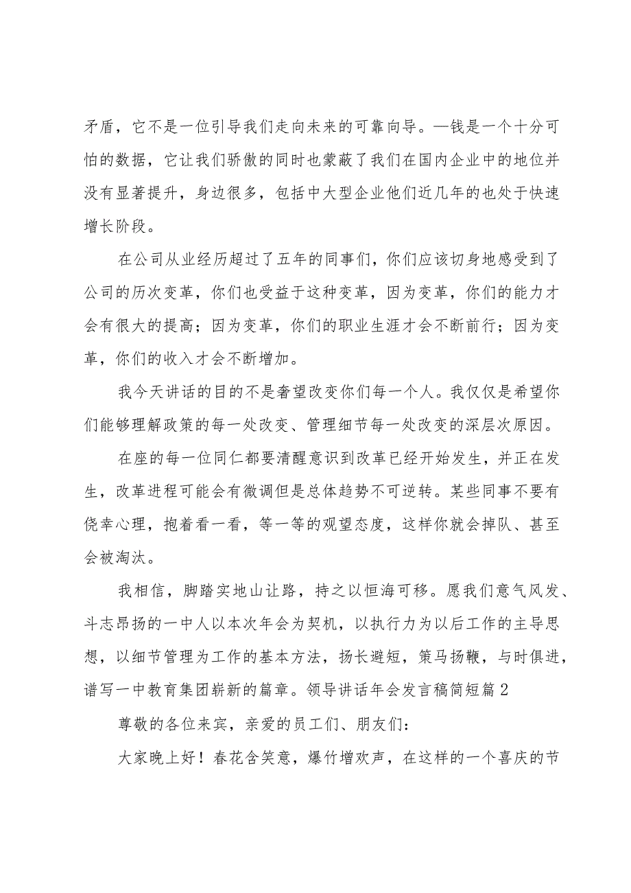 领导讲话年会发言稿简短（15篇）.docx_第3页