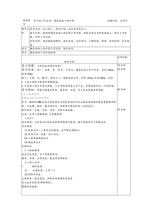 糖尿病病人的护理——教案.docx