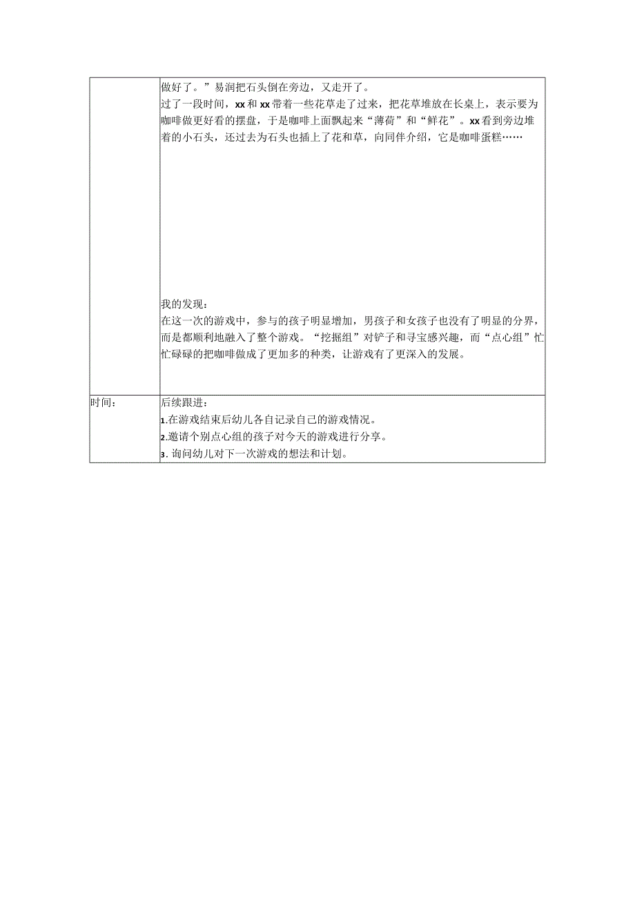 牛牛草原公开课教案教学设计课件资料.docx_第3页