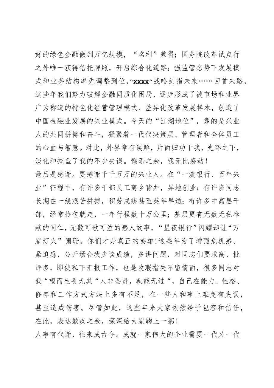 离任讲话.docx_第3页