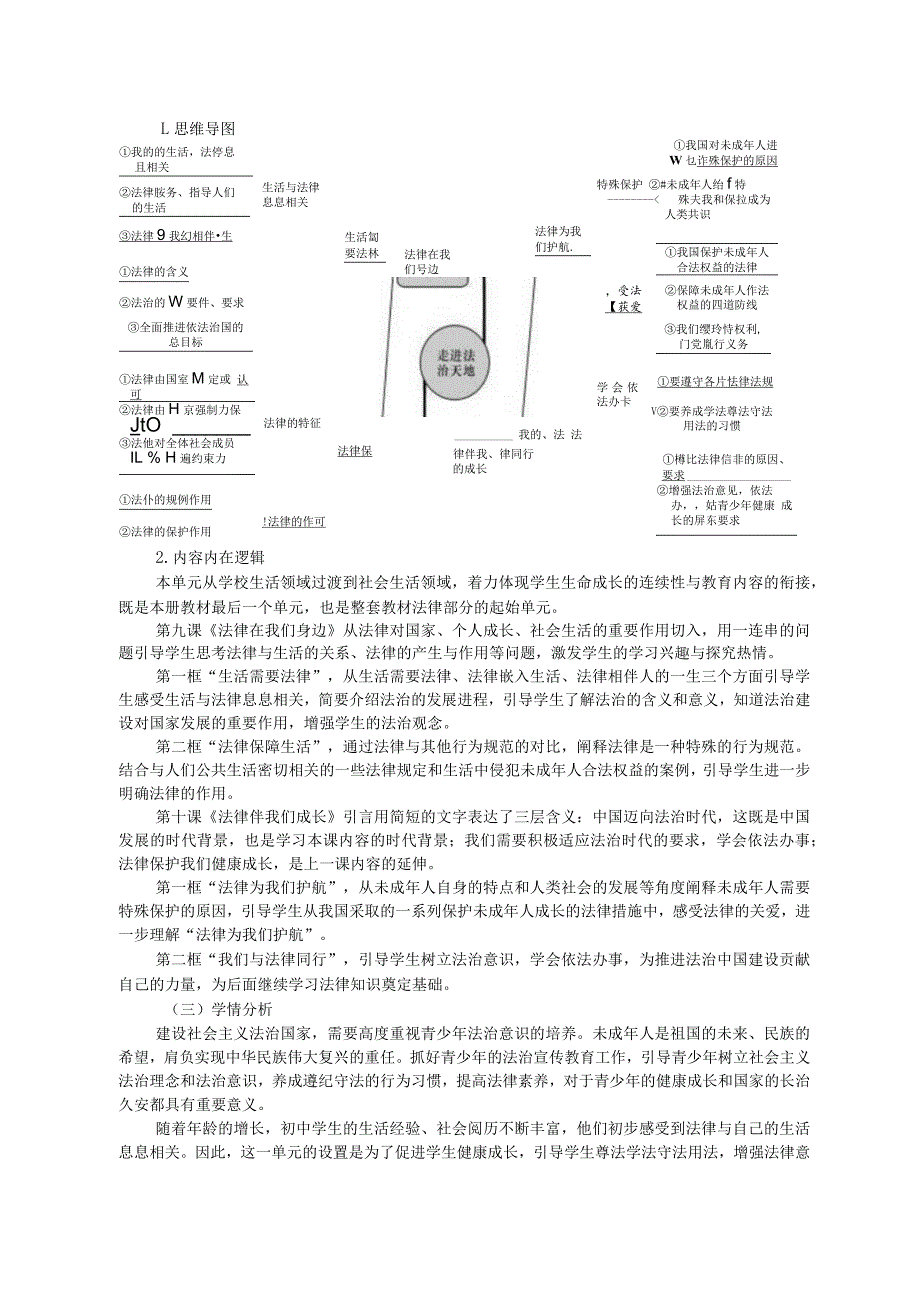 道德与法治七下第四单元《走进法治天地》单元作业设计(优质案例14页).docx_第2页