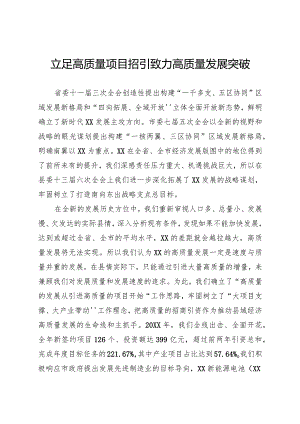 关于高质量招商引资工作开展情况的报告.docx