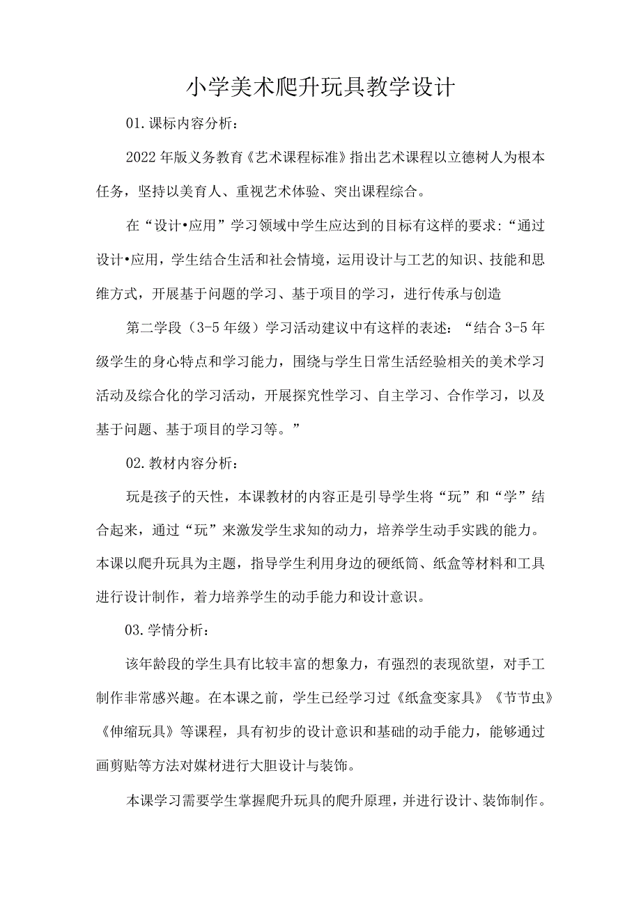 小学美术爬升玩具教学设计.docx_第1页