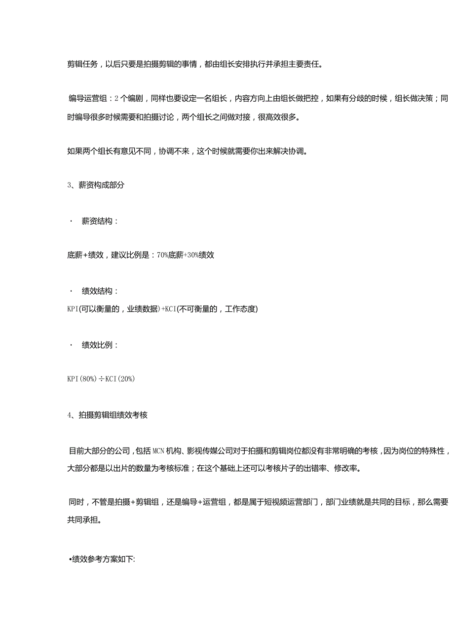 短视频团队绩效考核KPI方案【Q&A版】.docx_第3页