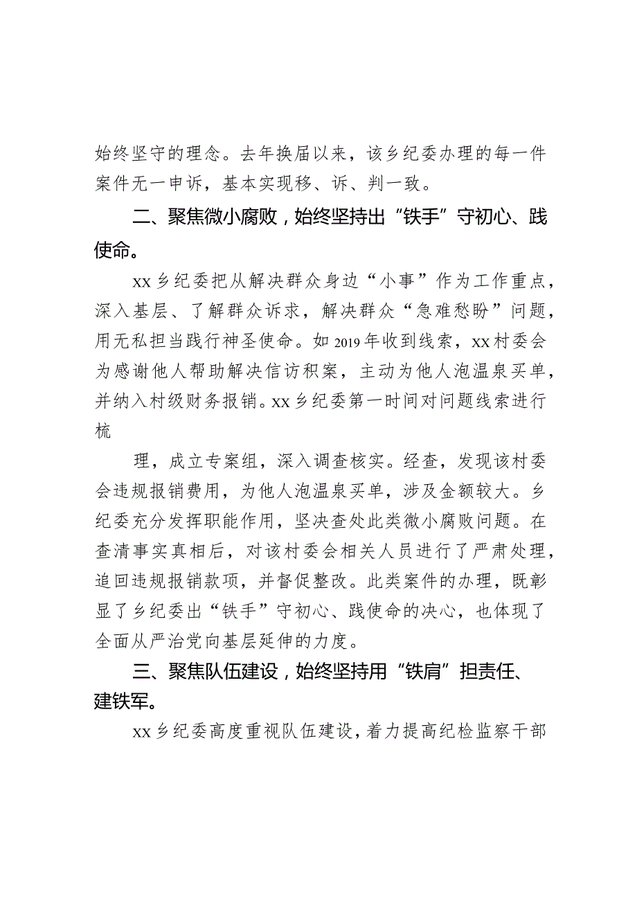 某乡镇纪委先进集体典型事迹材料.docx_第2页