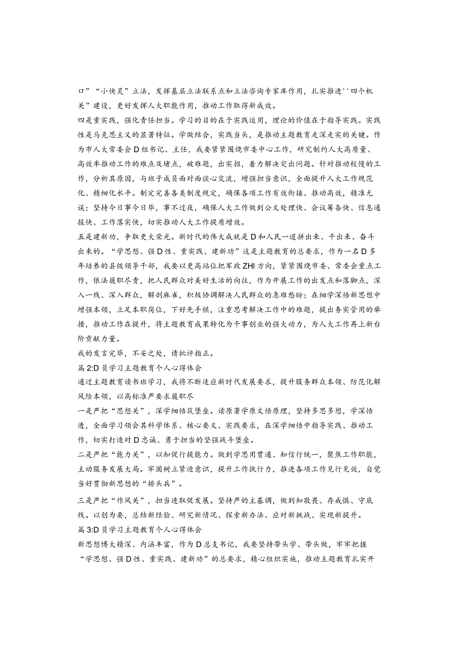 领导在主题教育主题读书班研讨发言材料4篇.docx_第2页