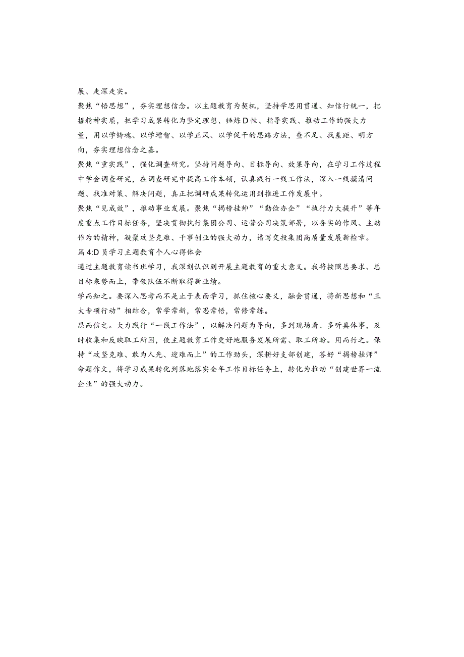 领导在主题教育主题读书班研讨发言材料4篇.docx_第3页