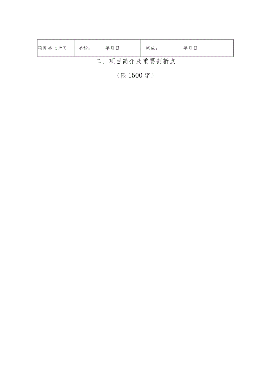 河南省教育厅科技成果奖申请书（科技论文类 2024年度）.docx_第2页