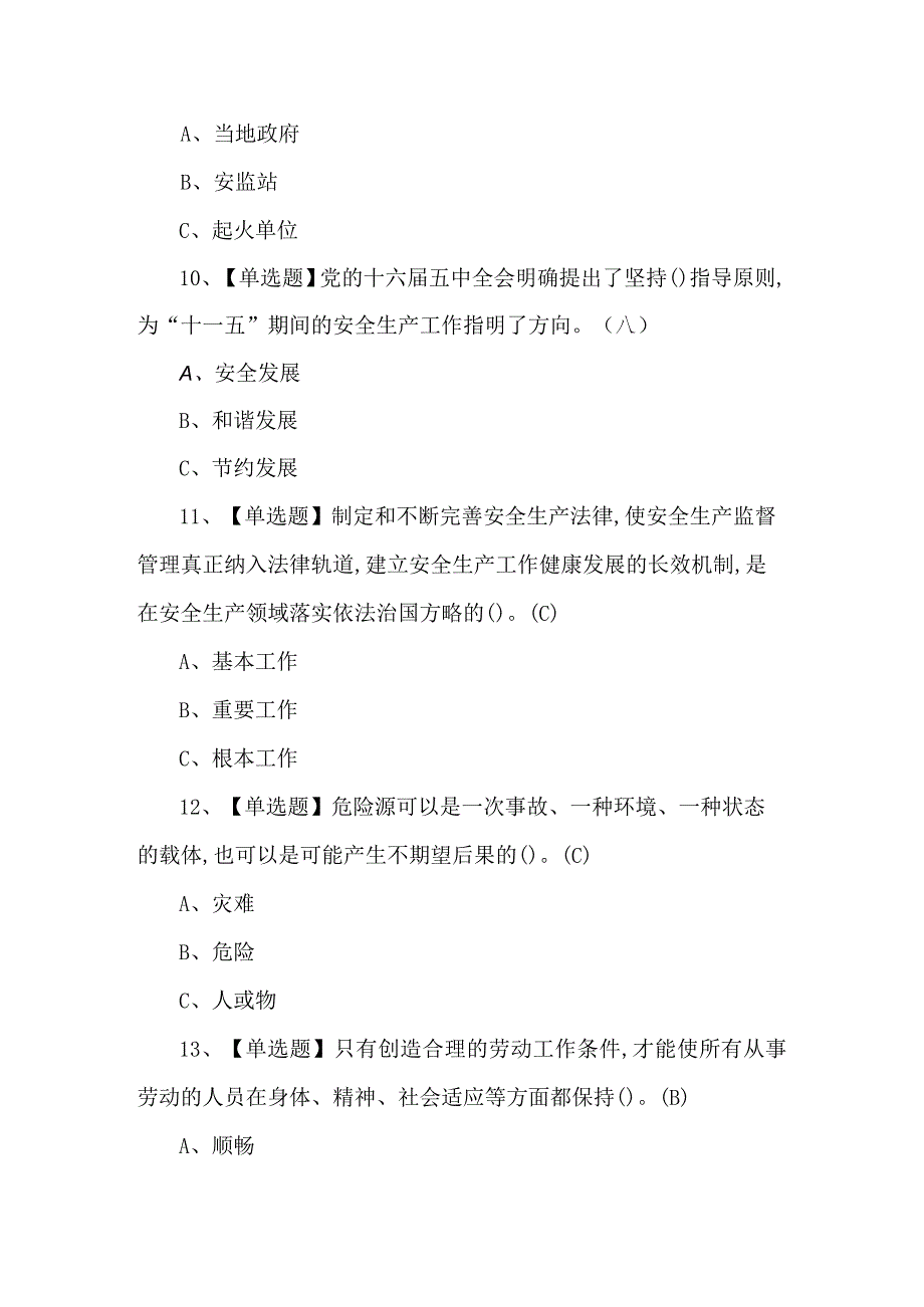 烟花爆竹经营单位安全管理人员理论考题及答案.docx_第3页