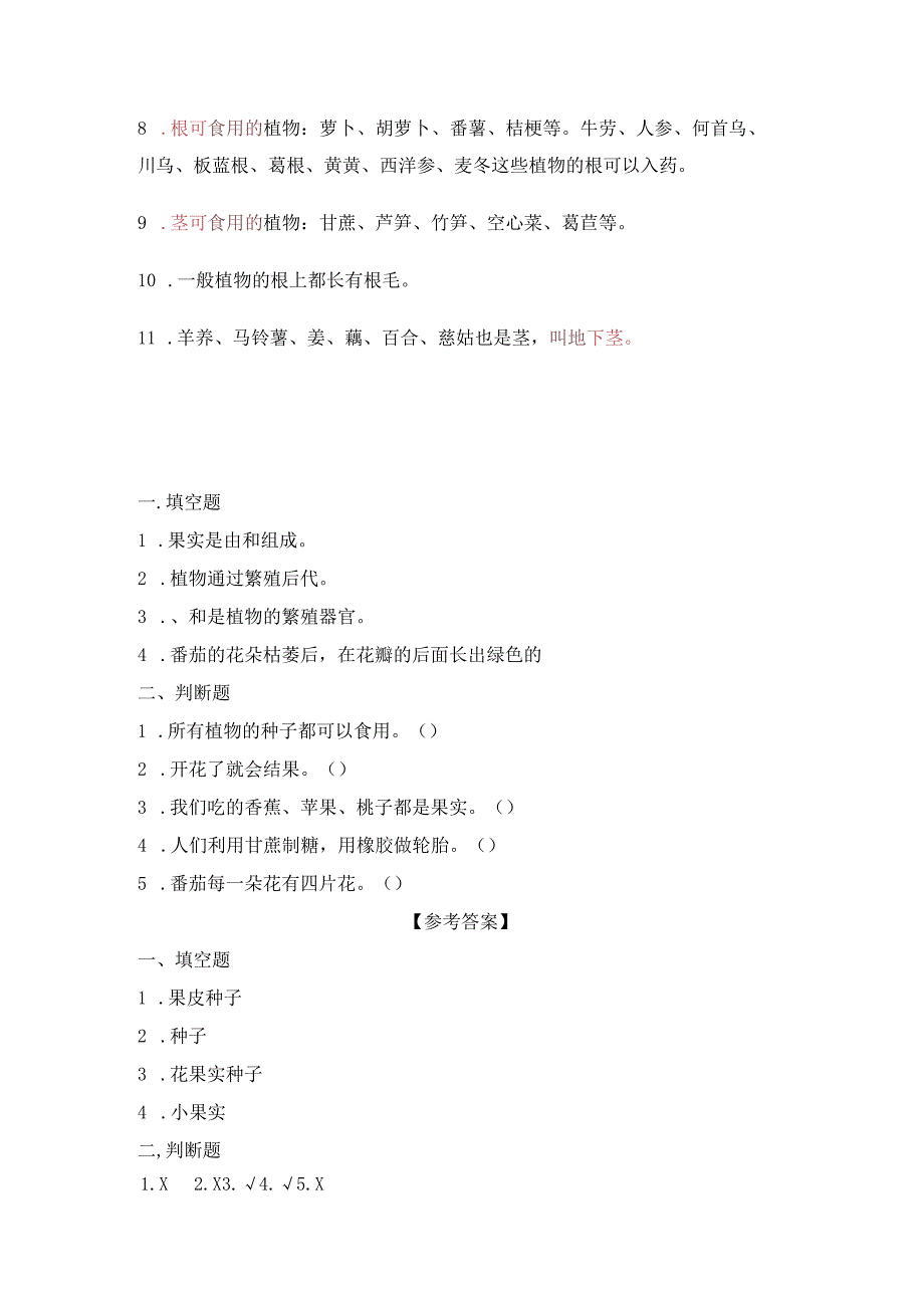 苏教版小学三年级科学下册《植物结果了》自学练习题及答案.docx_第2页