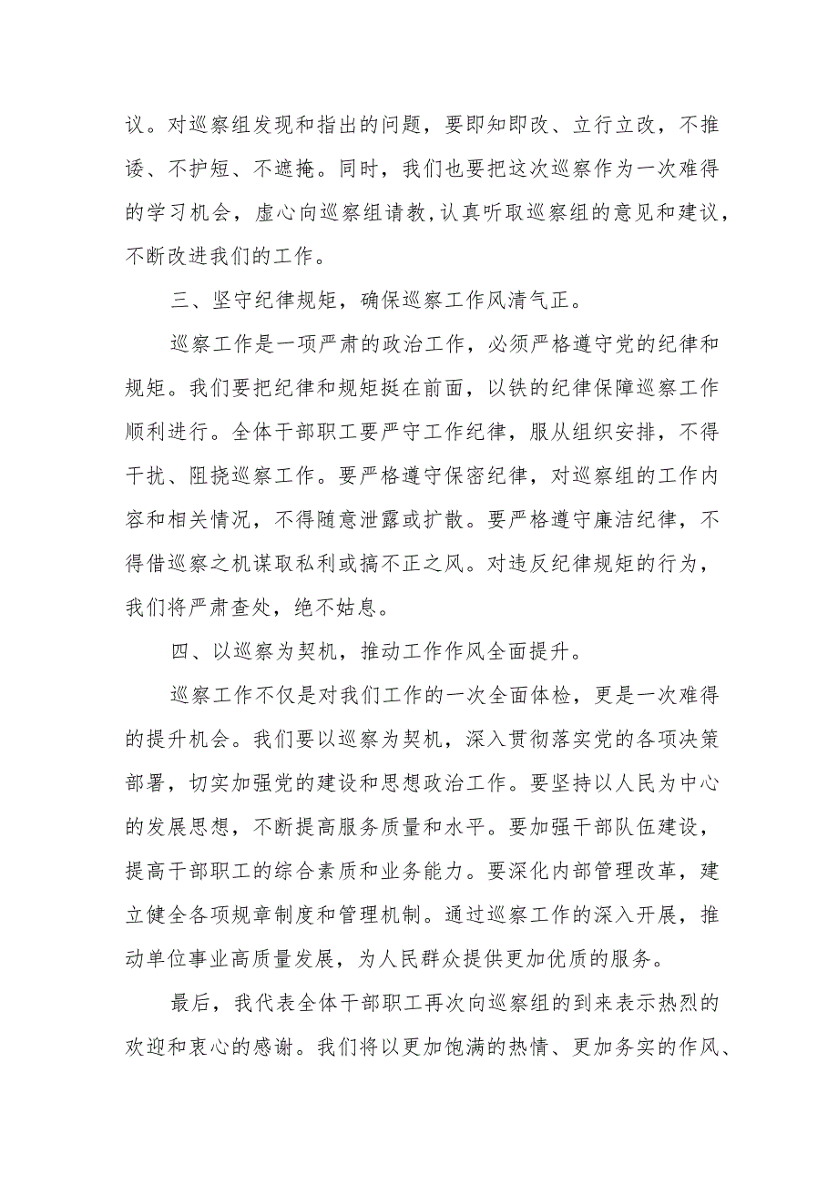 镇迎接市委巡察组检查表态发言和关于市委第一轮巡察整改进展情况的通报.docx_第3页