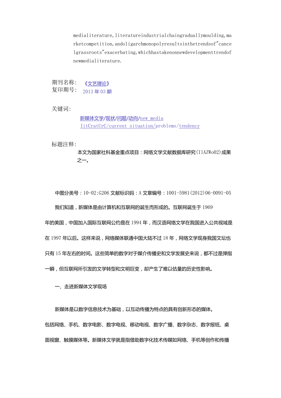 新媒体文学：现状、问题与动向-NewMediaLiteratureCurrentSituation,ProblemsandTendency.docx_第2页