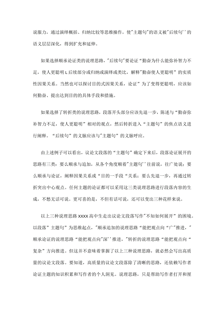 议论文段落写作的三种说理思路（二）公开课教案教学设计课件资料.docx_第3页