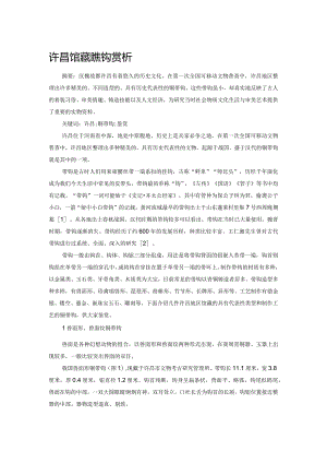 许昌馆藏铜带钩赏析.docx