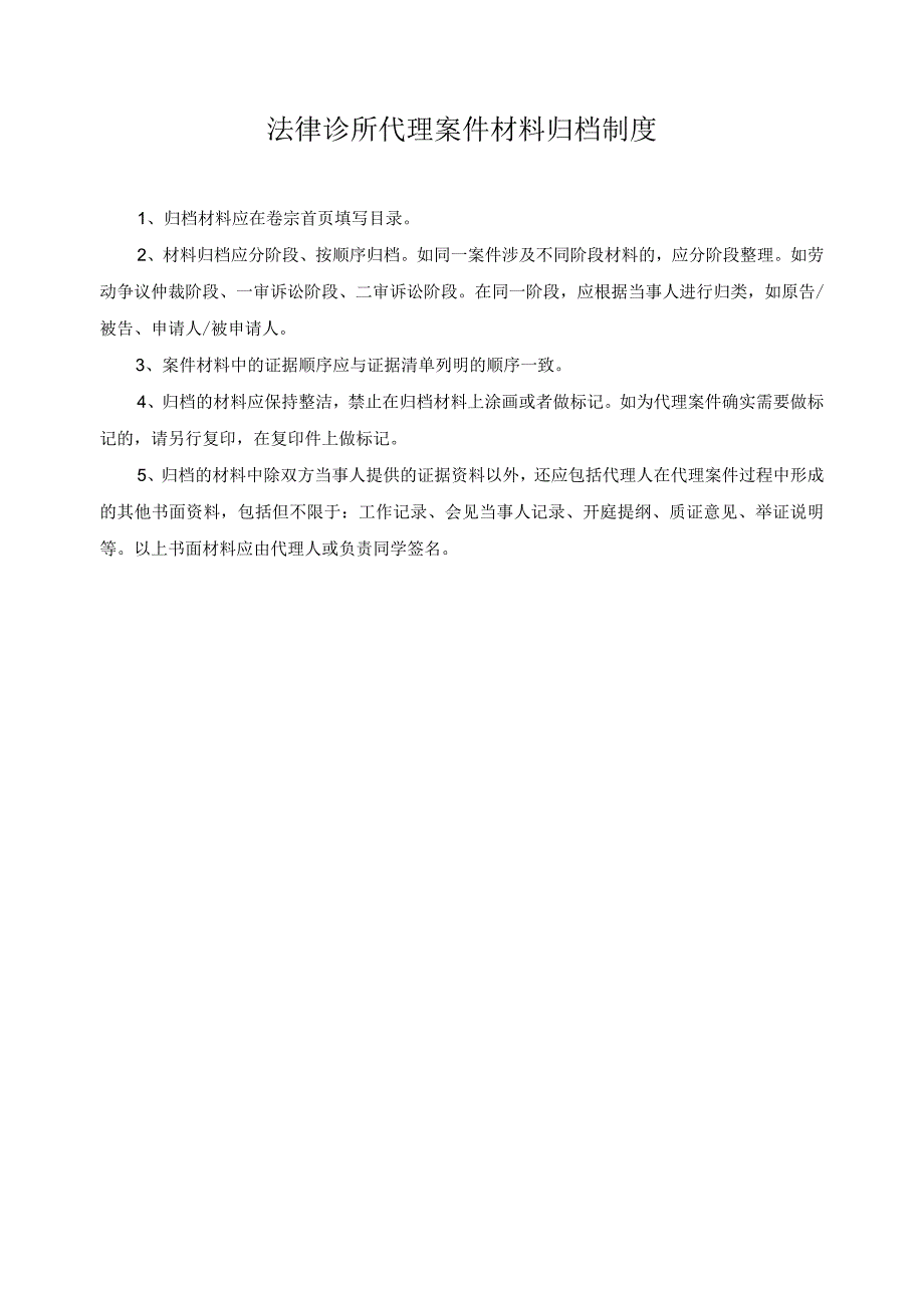 法律诊所代理案件材料归档制度.docx_第1页