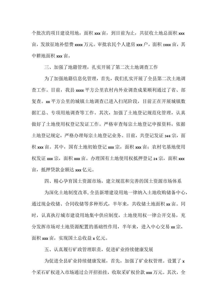 2022年县国土局上半年工作总结.docx_第2页