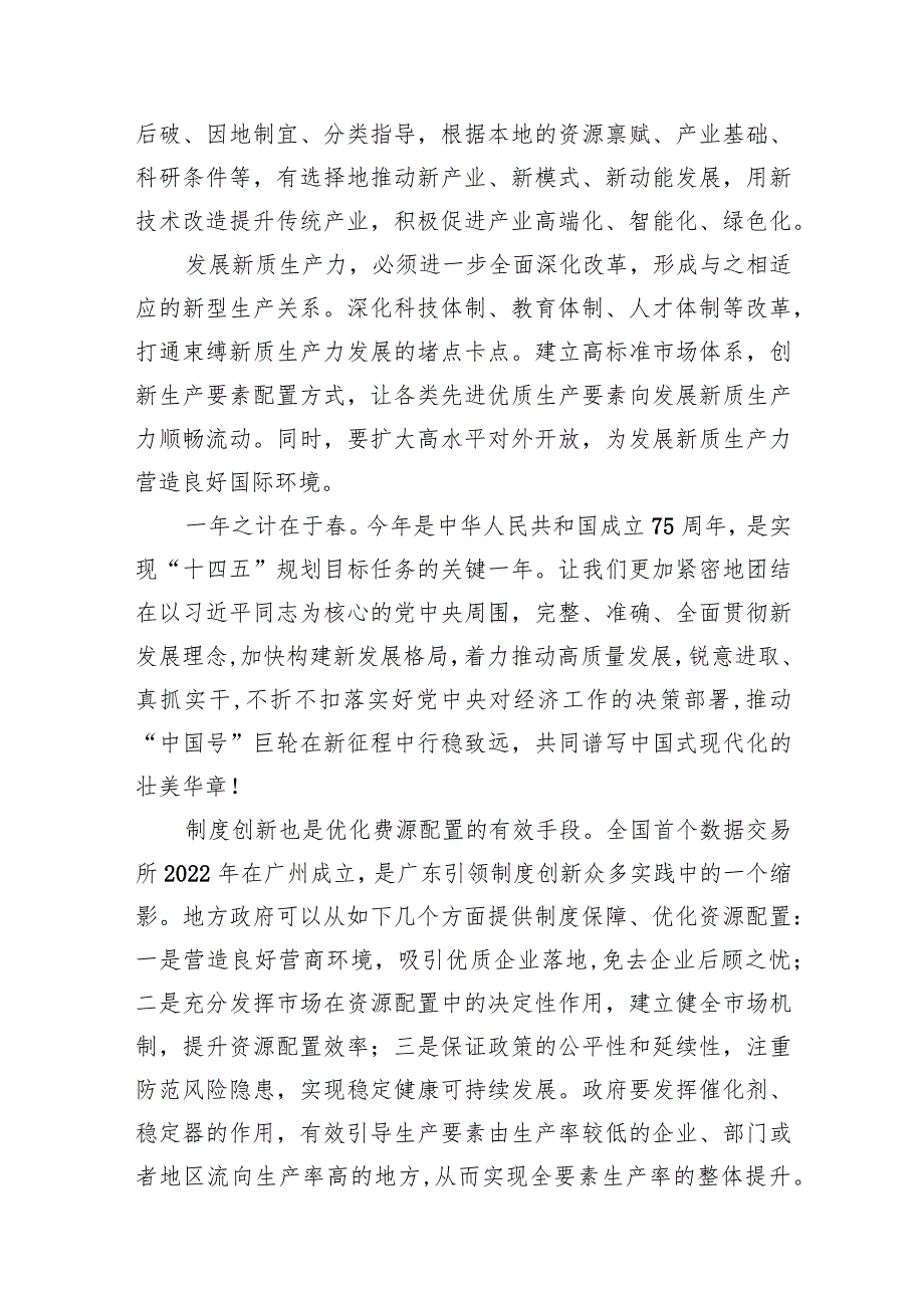 （8篇）学习遵循在参加十四届全国人大二次会议江苏代表团审议时重要讲话心得体会范文供参考.docx_第3页