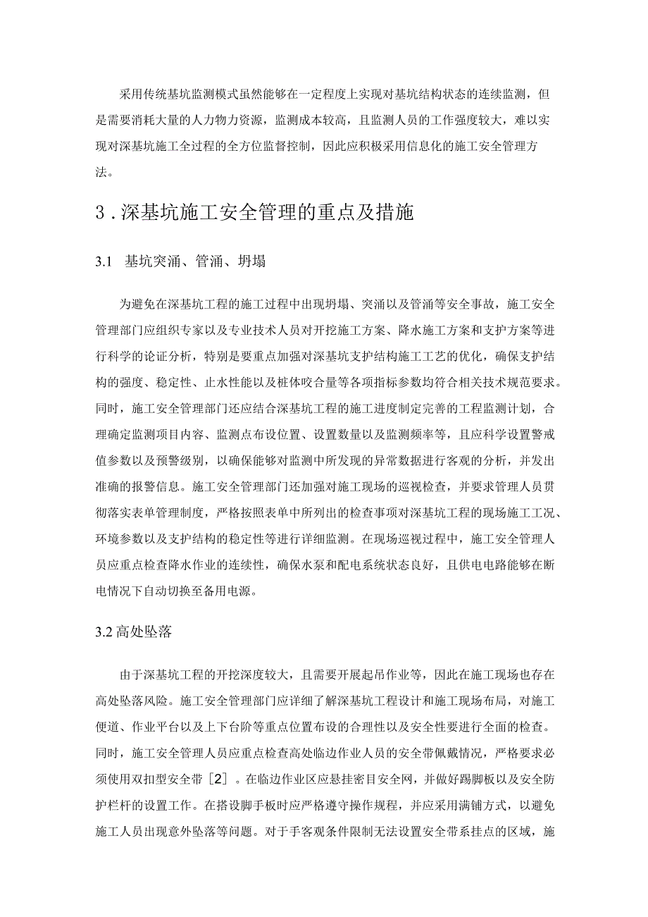 深基坑施工安全管理信息化应用研究.docx_第2页