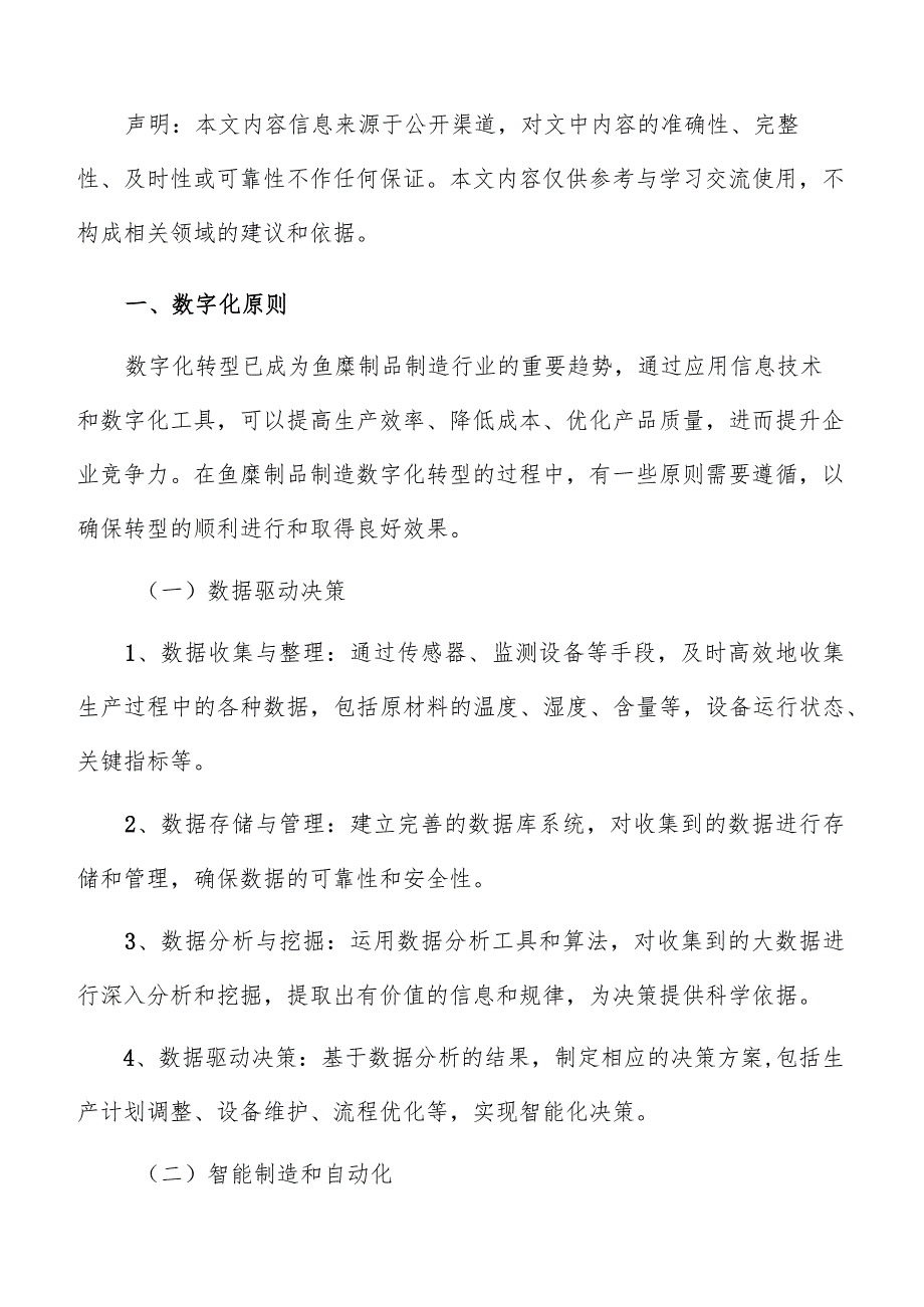 鱼糜制品制造数字化建设方案.docx_第2页