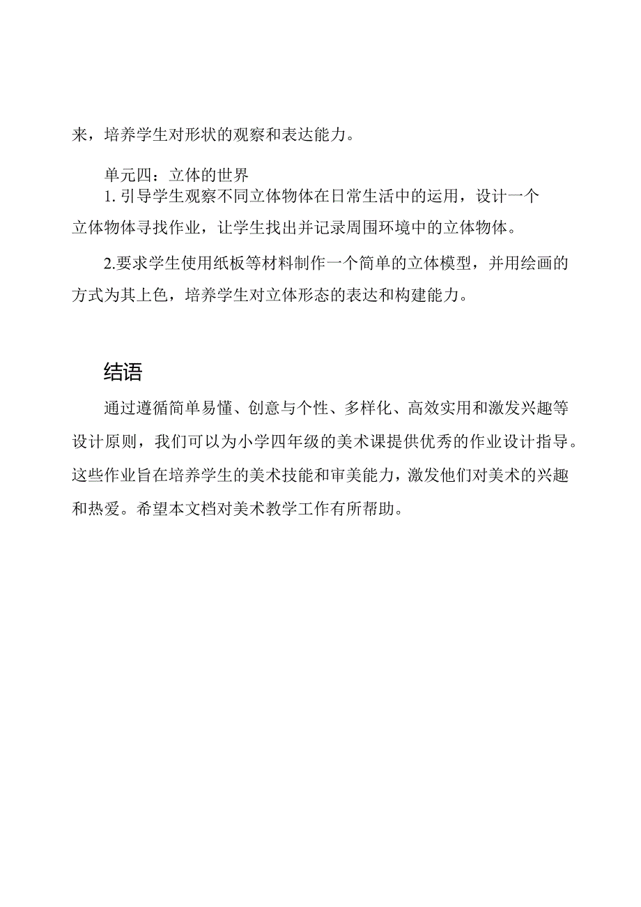 小学四年级美术上册：优秀作业设计指导.docx_第3页