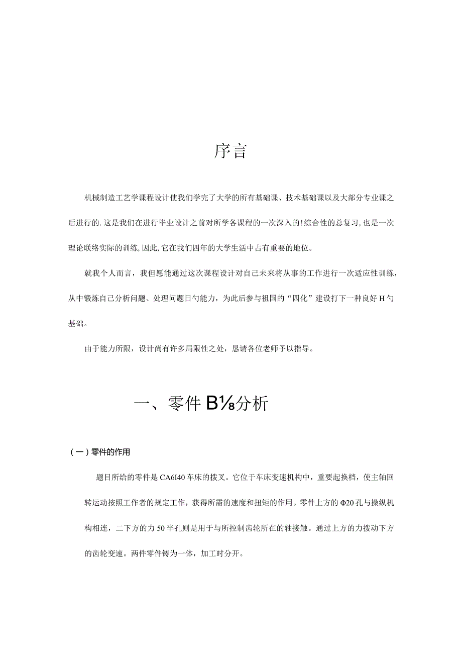 车床拨叉加工技巧及夹具策划.docx_第1页