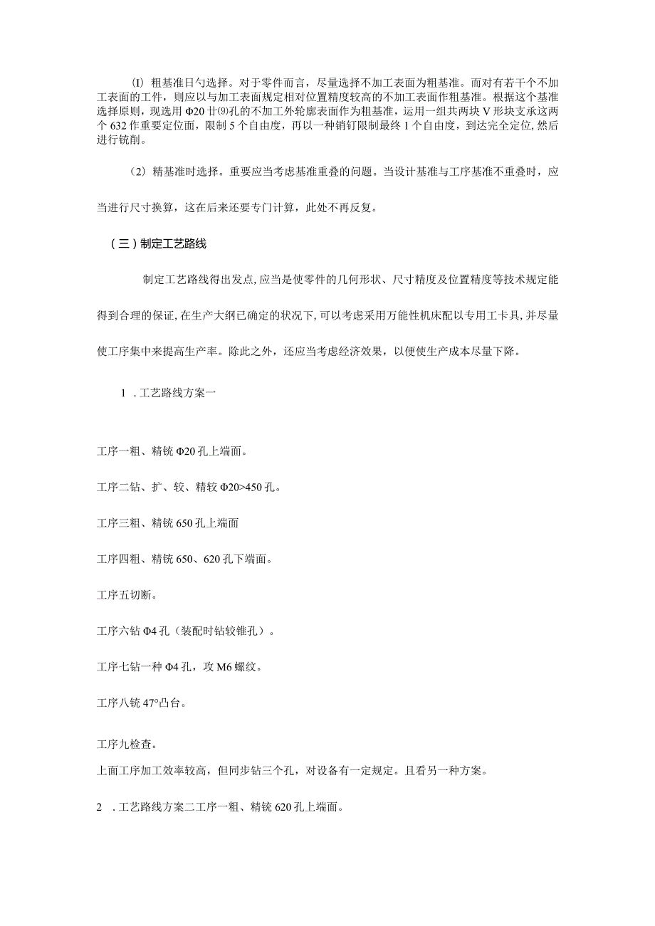 车床拨叉加工技巧及夹具策划.docx_第3页