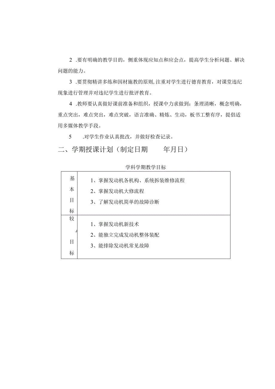 汽车发动机构造与维修教学教案157.docx_第2页