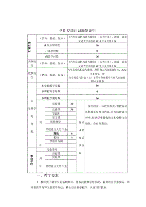 汽车发动机构造与维修教学教案157.docx