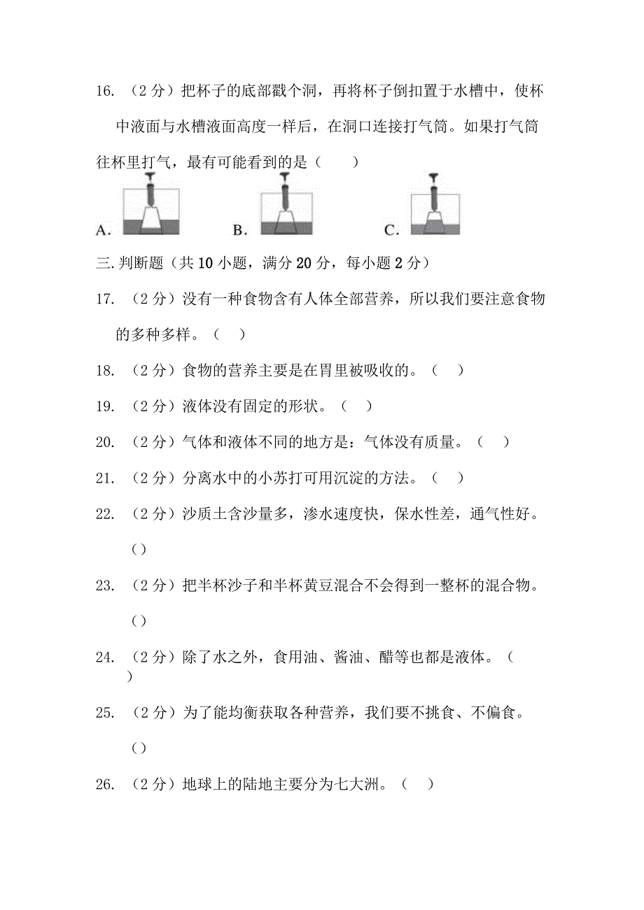 江苏省淮安市涟水县2022-2023学年三年级上学期2月期末科学试题.docx_第3页