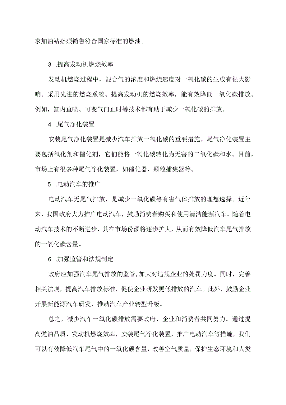 汽车产生一氧化碳原理.docx_第2页