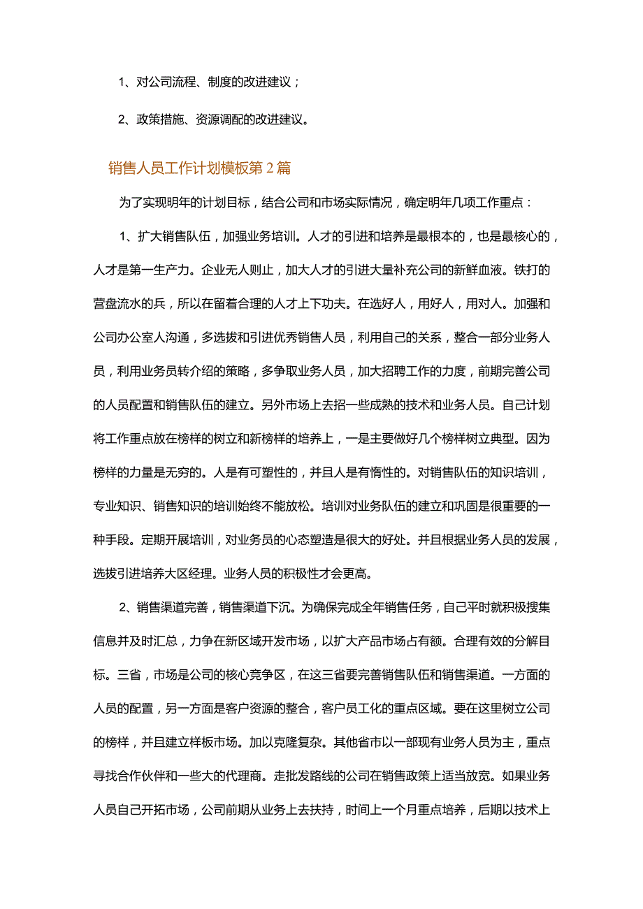 销售人员工作计划模板.docx_第2页