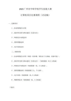 计算机技能竞赛规则教学资料.docx